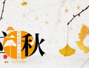什么時(shí)候立秋