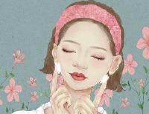 掌握正確卸妝步驟 卸妝徹底無(wú)殘留